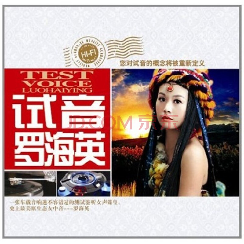 罗海英试音罗海英(dsd cd)