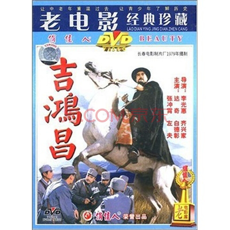 吉鸿昌2dvd