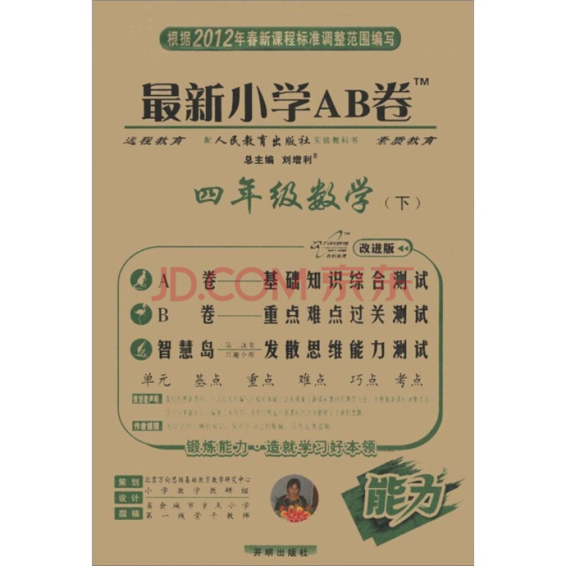 最新小學ab卷:4年級數學(下)(人教實驗版)(改進版)