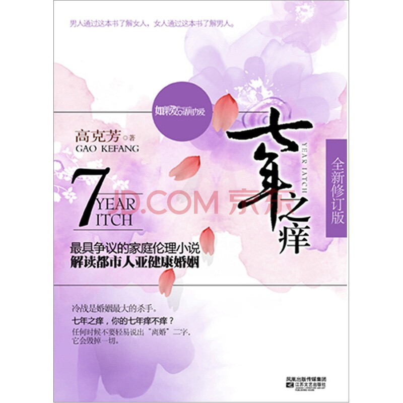 七年之痒(全新修订版)