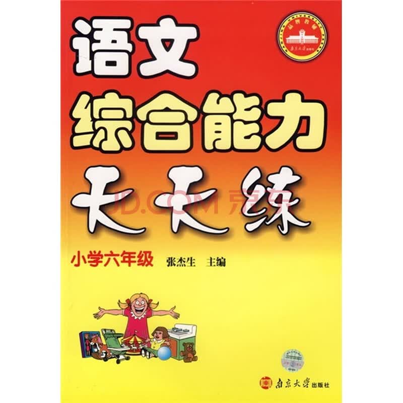 语文综合能力天天练:小学六年级报价/中小学课外读物价格查询-智购网