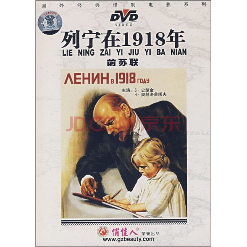 前蘇聯列寧在1918年革命故事片(dvd)