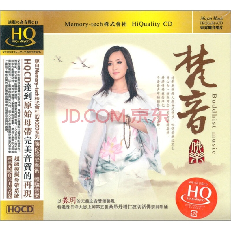 龔玥:梵音佛樂(hqcd)