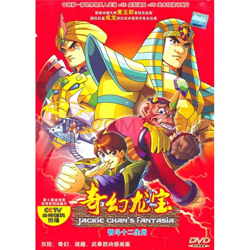 奇幻龙宝2之智斗十二生肖(3dvd)