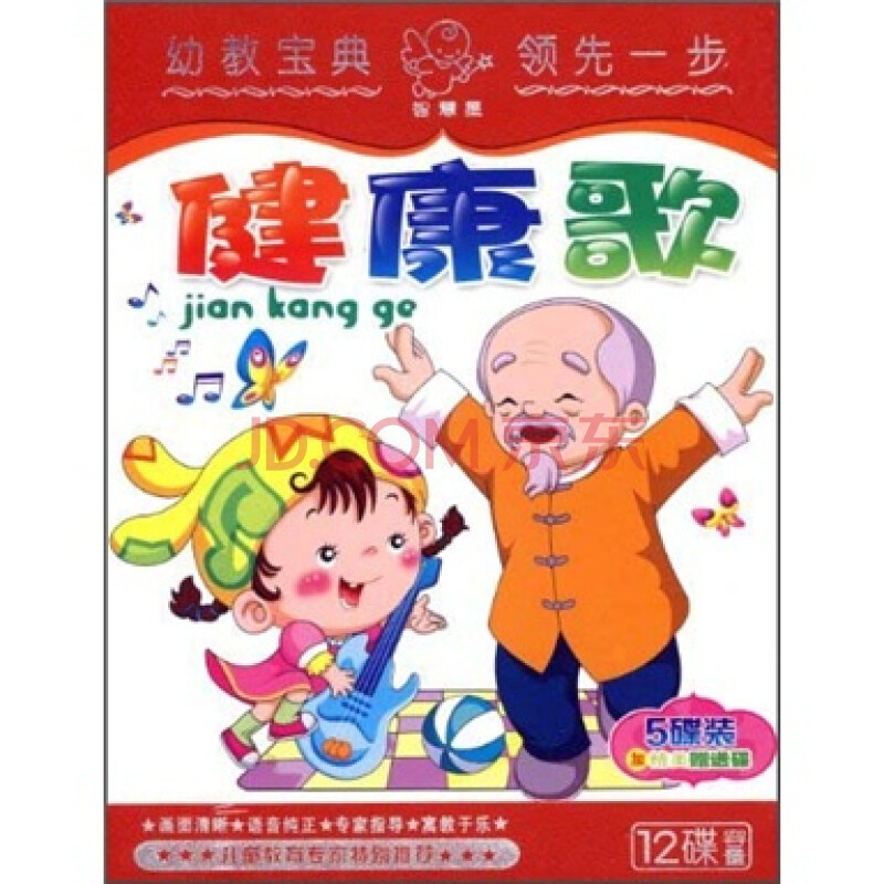 健康歌(5vcd)