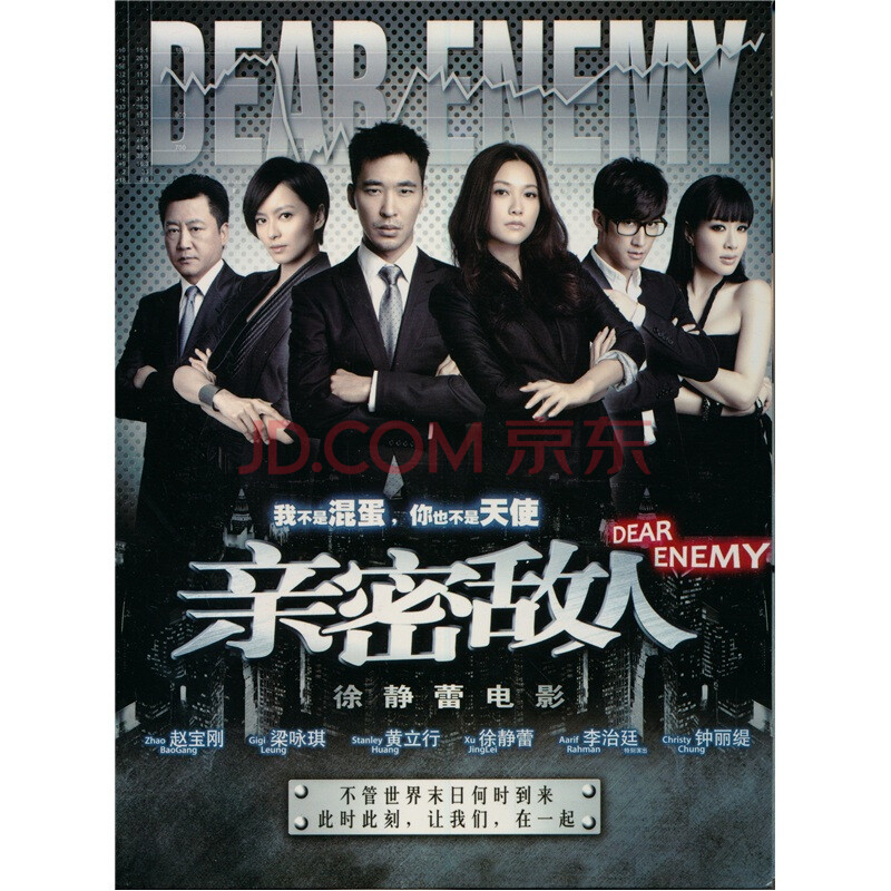亲密敌人(简装dvd)