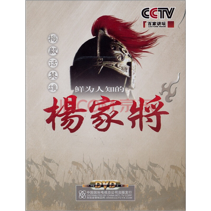 鲜为人知的杨家将(3dvd)