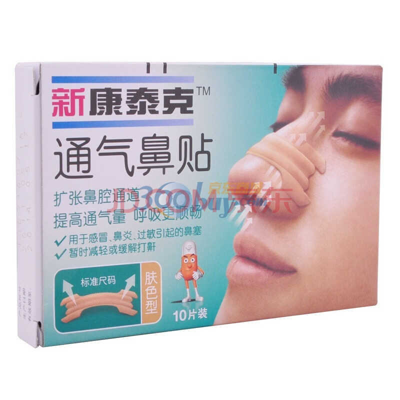 新康泰克 通气鼻贴(肤色型)10片