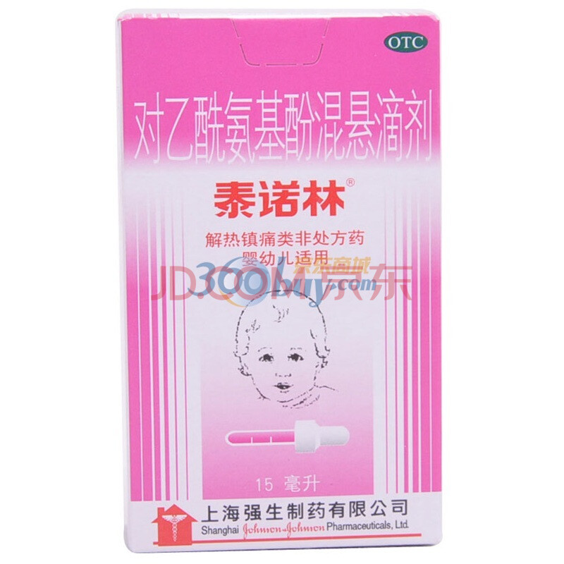 上海强生 对乙酰氨基酚混悬滴剂(泰诺林)15ml:1.5g/支