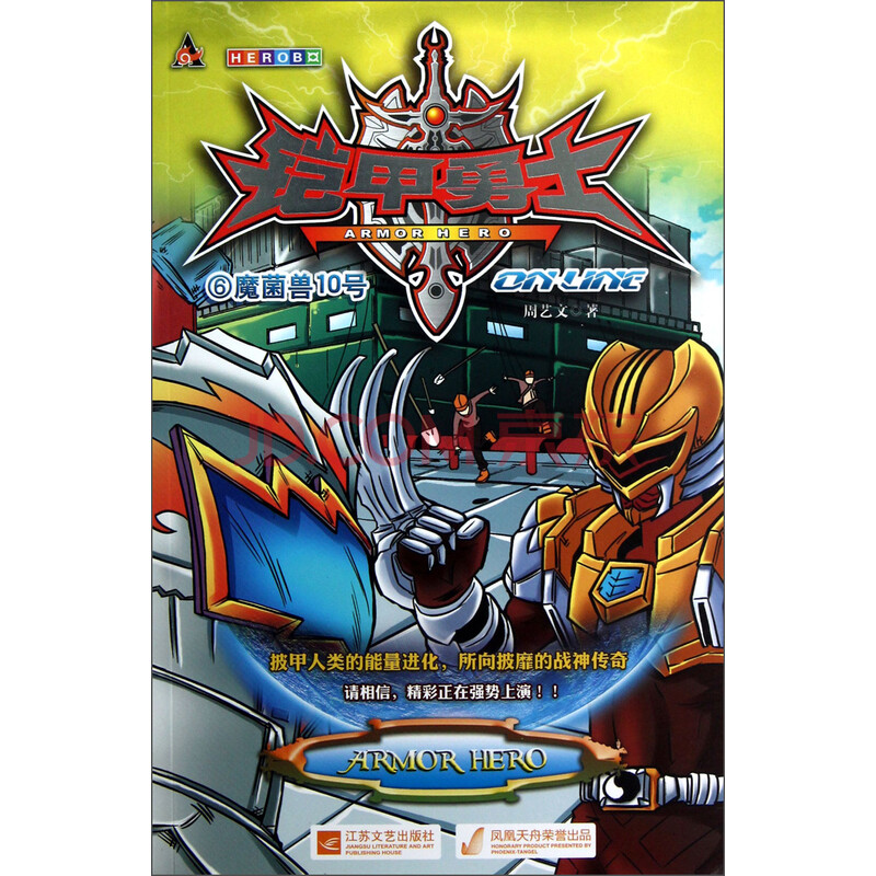 铠甲勇士 6 魔菌兽10号9787539950785