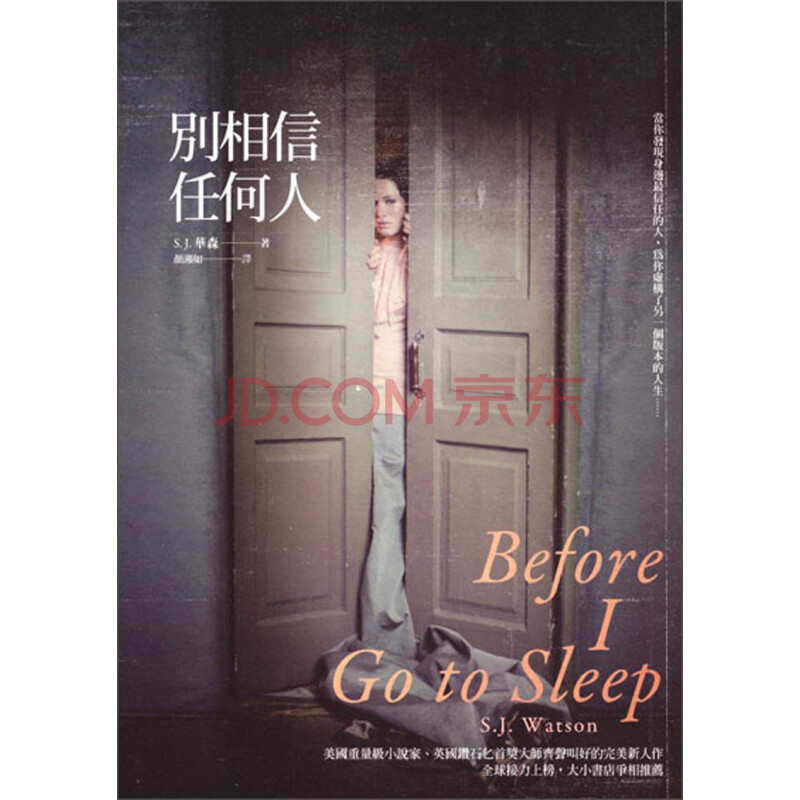 别相信任何人[before i go to sleep]