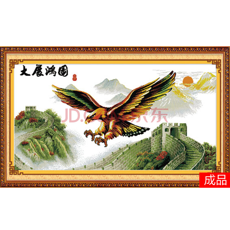 世轩十字绣成品电脑机绣不带框大展宏图系列 大展宏图二120*65cm