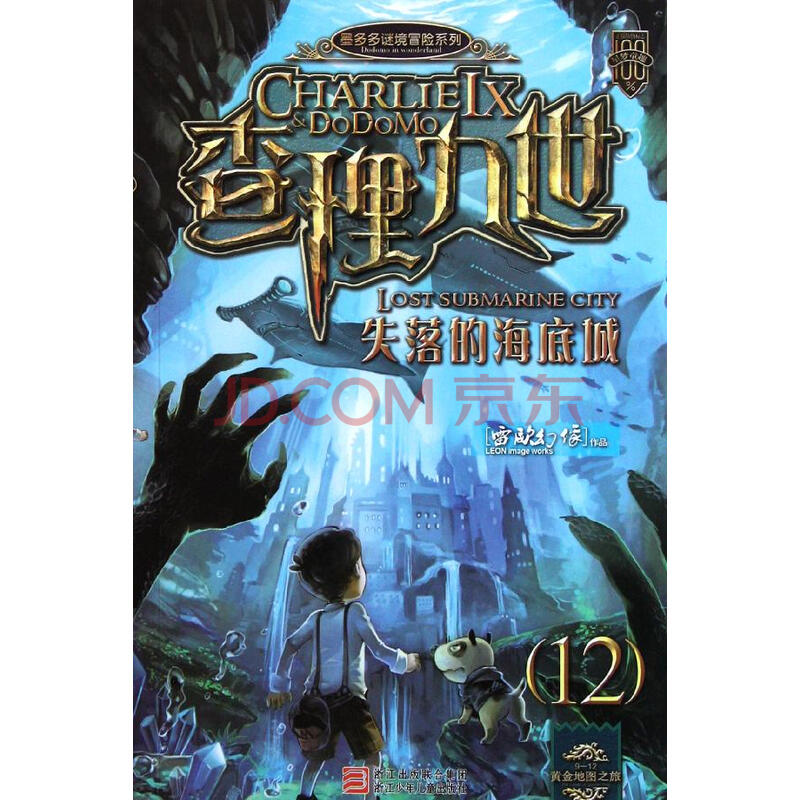 查理九世:失落的海底城(第12集)