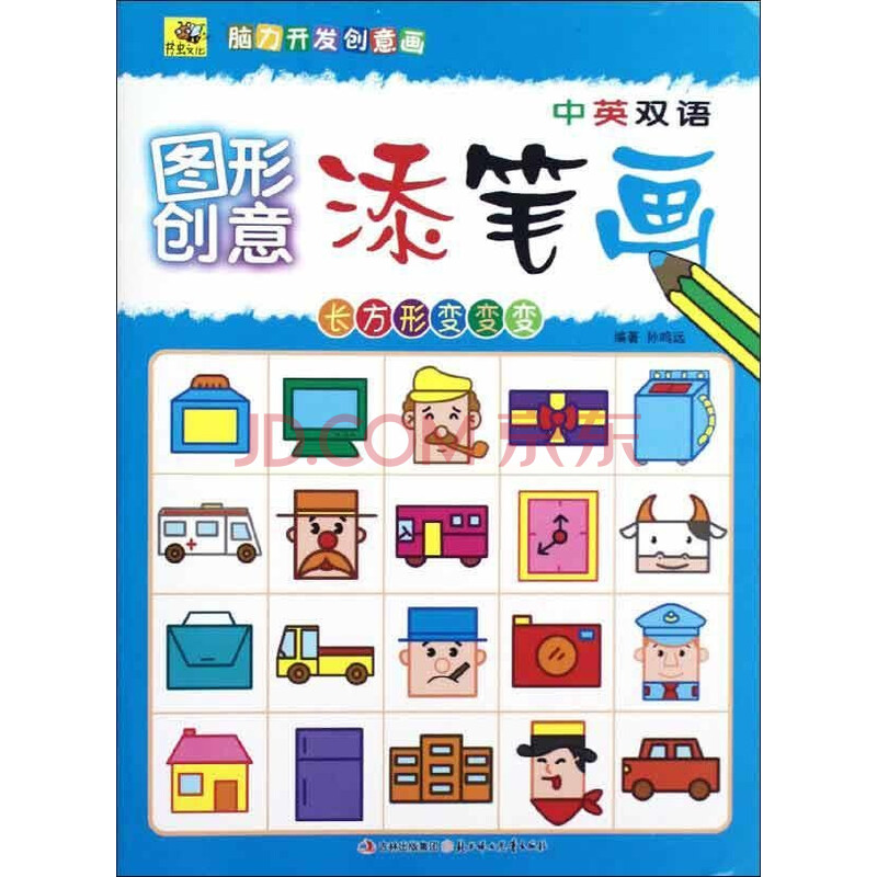 长方形变变变 孙鸣远 少儿 书籍