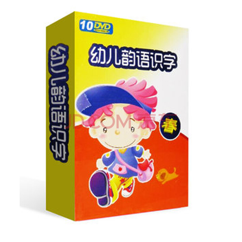 原装正版包票 幼儿韵语识字 10dvd 卡通动画 幼儿早期识字教材