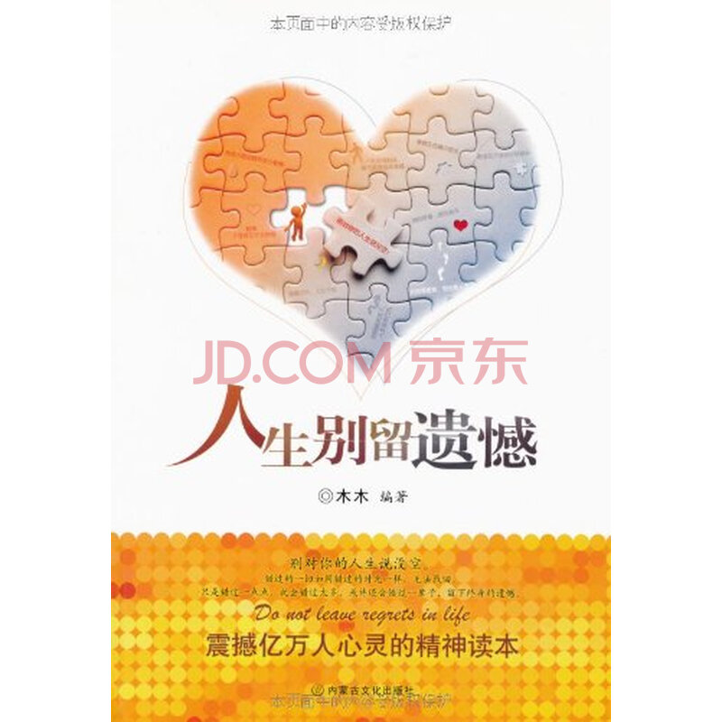 人生别留遗憾(上下册)/9787806757000木木