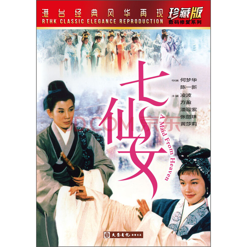 七仙女dvd