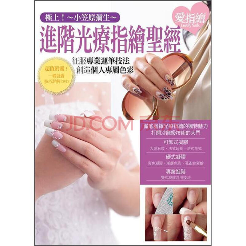 極上 小笠原彌生進階光療指繪聖經 附dvd 小笠原彌生小笠原弥 家居 微博 随时随地分享身边的新鲜事儿
