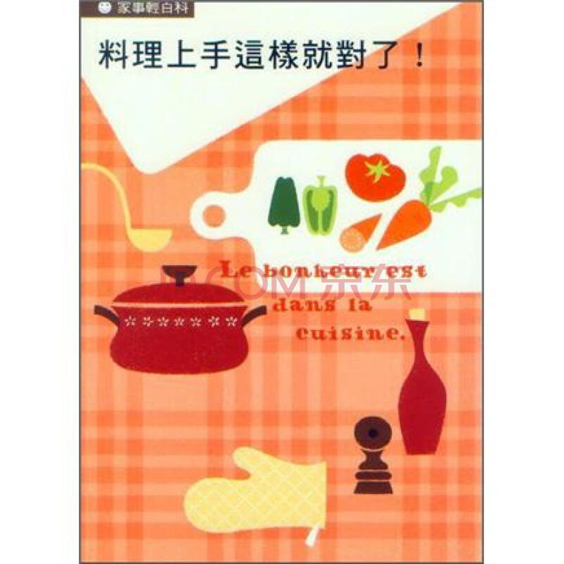 料理上手這樣就對了 池田書店編輯部 家居 微博 随时随地分享身边的新鲜事儿