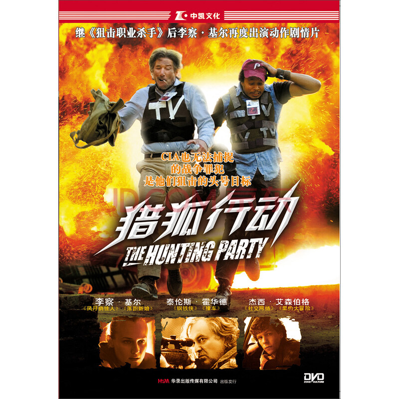 猎狐行动(简装dvd)