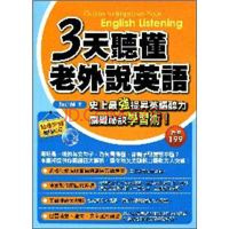 3天聽懂老外說英語 陳伊靜 中国当代小说 微博 随时随地分享身边的新鲜事儿