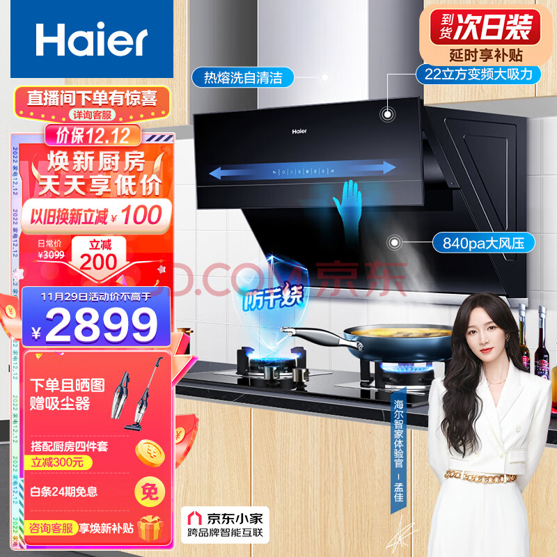 海尔（Haier）抽油烟机 侧吸式烟灶套装 变频静音 22m³min 自动清洗 以旧换新 家用油烟机套装C18U1+9B1(天),海尔（Haier）抽油烟机 侧吸式烟灶套装 变频静音 22m³/min 自动清洗 以旧换新 家用油烟机套装C18U1+9B1(天),第1张