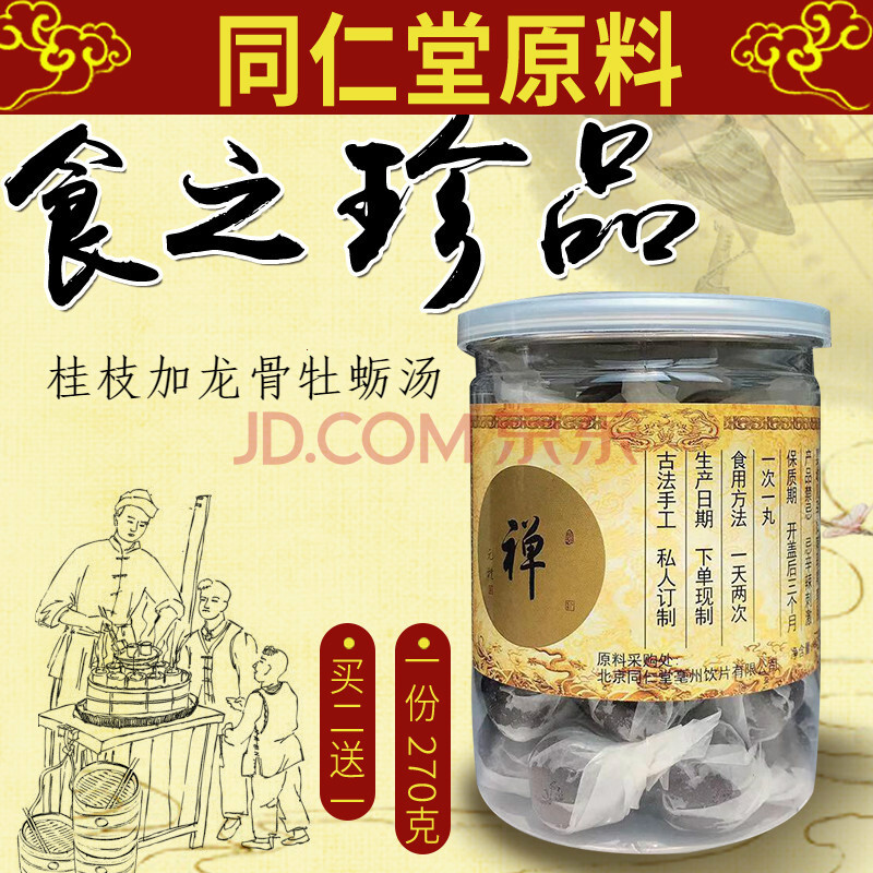 桂枝加龍骨牡蠣湯 大蜜丸 兩件