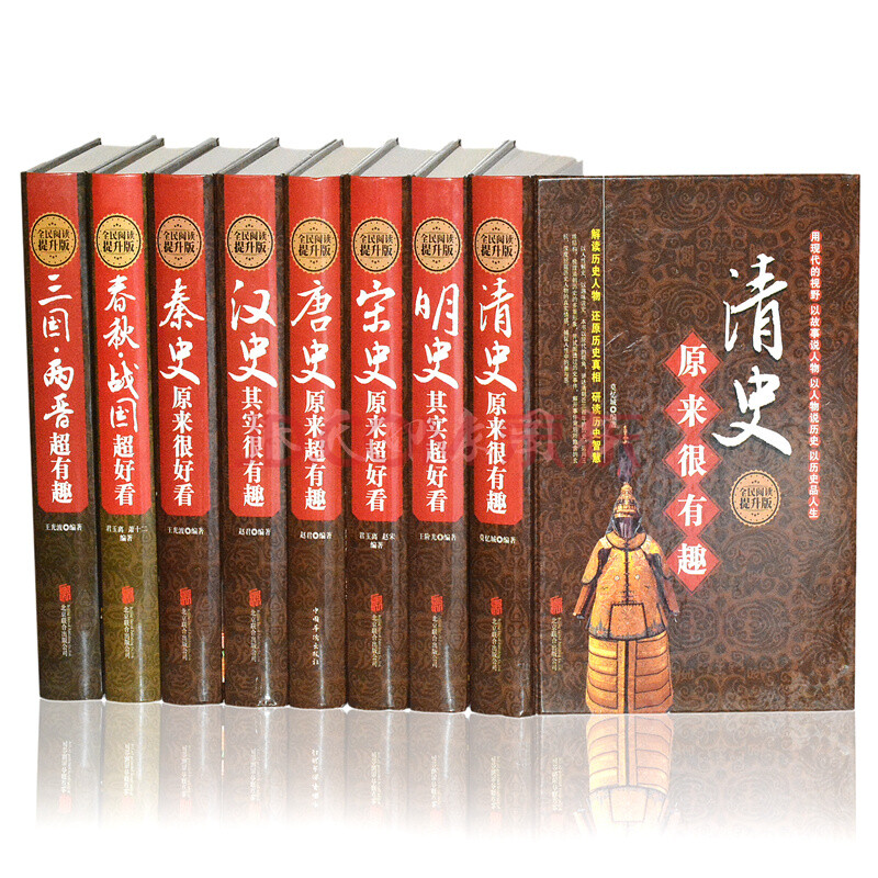 历史书籍中国古代史书 三国两晋春秋战国秦汉唐宋明清朝代史白话文二