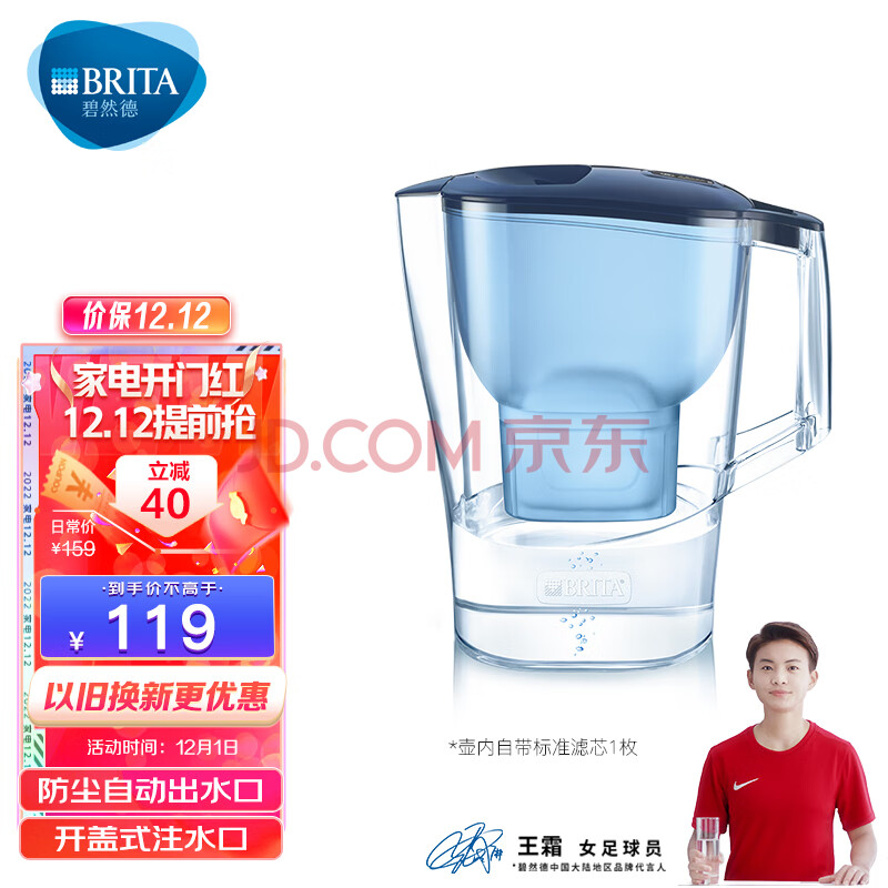 碧然德（BRITA）过滤净水器 家用滤水壶 净水壶Aluna光汐系列 3.5L(蓝),碧然德（BRITA）过滤净水器 家用滤水壶 净水壶Aluna光汐系列 3.5L(蓝),第1张