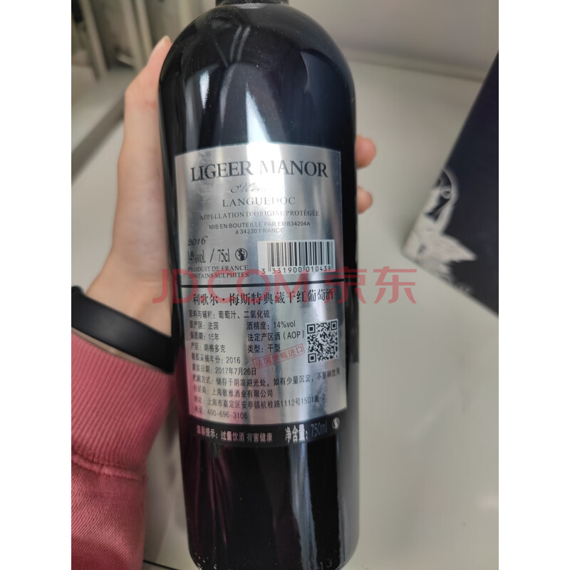 A18利歌尔·梅斯特典藏干红葡萄酒2017年750ml 14%vol 2瓶