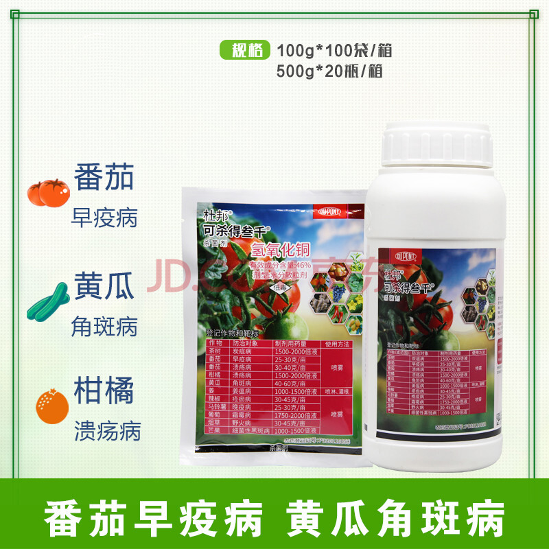 杜邦 可杀得3000 三千 叁仟 氢氧化铜 细菌农药剂 100克 100g