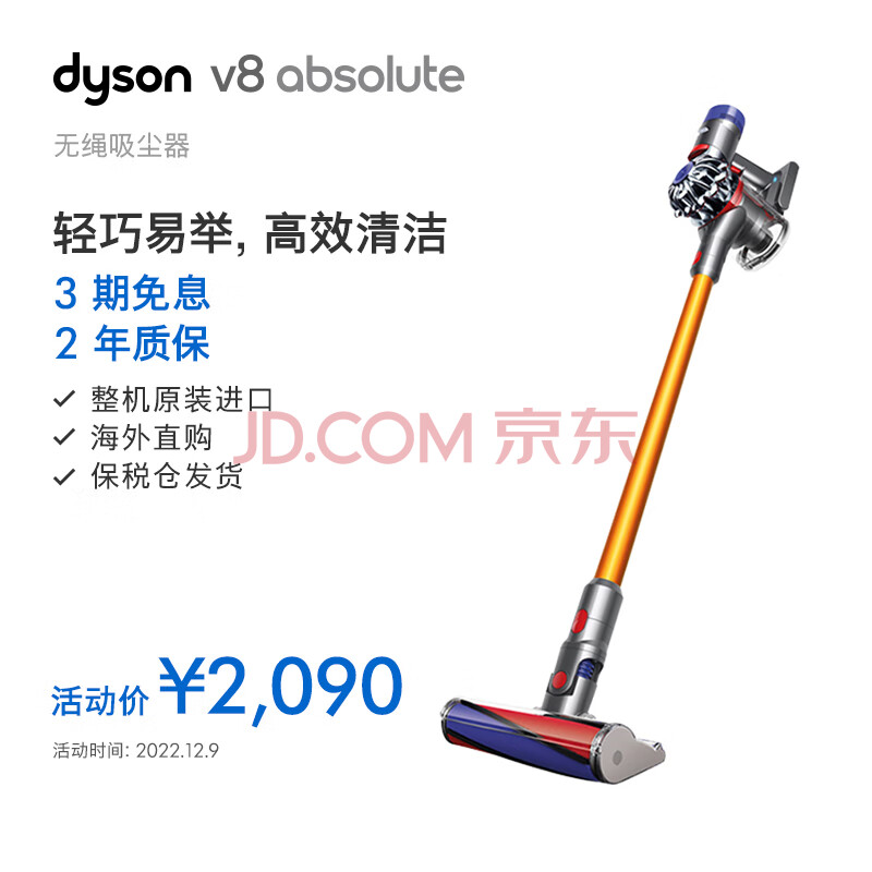 戴森(Dyson) V8 Absolute 家用手持无绳吸尘器 吸力强劲持久除尘除螨 长续航 金色杆（2021款）,戴森(Dyson) V8 Absolute 家用手持无绳吸尘器 吸力强劲持久除尘除螨 长续航 金色杆（2021款）,第1张