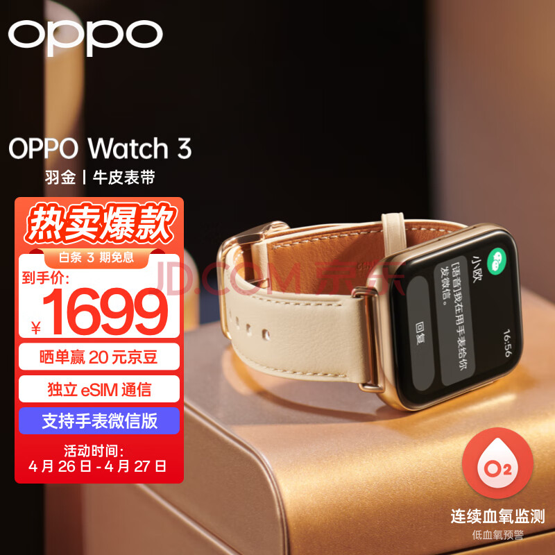 OPPO Watch 3 羽金 全智能手表女腕表运动手表电话手表 血氧心率监测 适用iOS安卓鸿蒙手机系统 真皮表带,OPPO Watch 3 羽金 全智能手表女腕表运动手表电话手表 血氧心率监测 适用iOS安卓鸿蒙手机系统 真皮表带,第1张