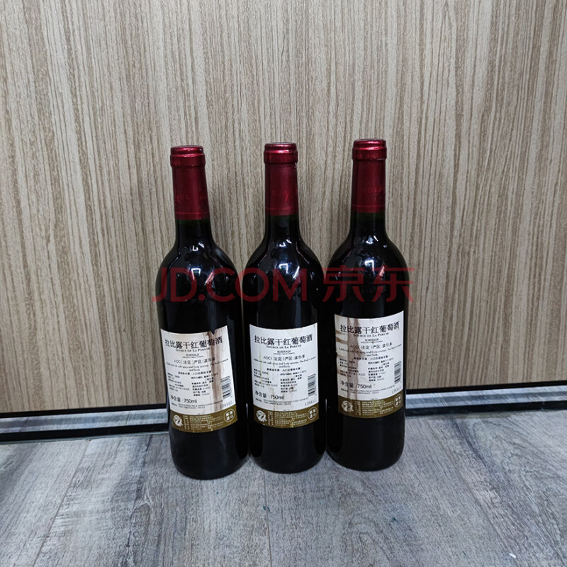 标的二百四十二	拉比露干红葡萄酒 750ML 3瓶