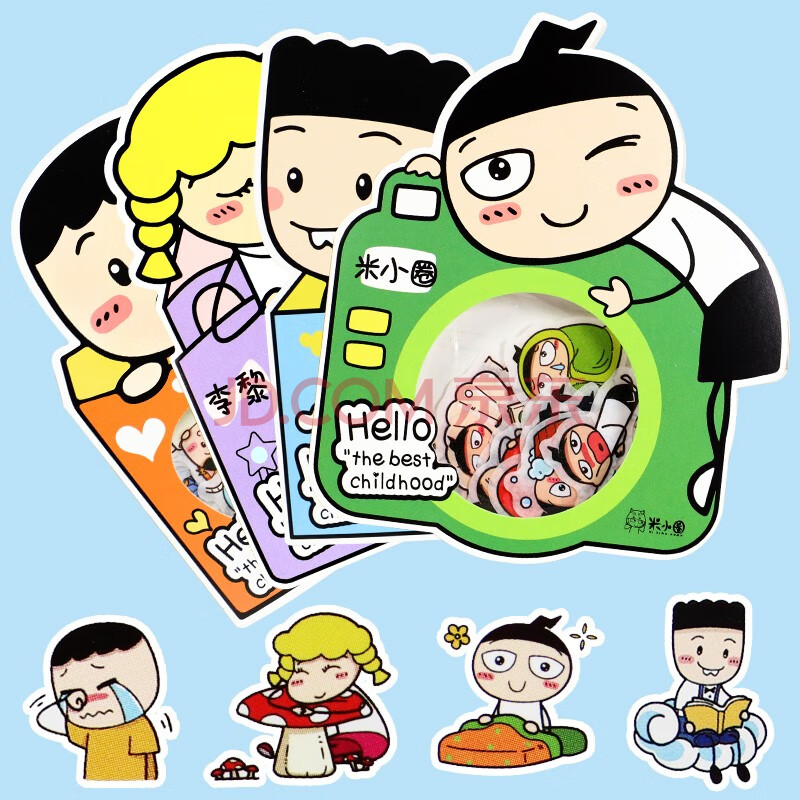 米小圈(萌趣来袭贴纸包)米小圈系列卡通人物创意贴纸 4包