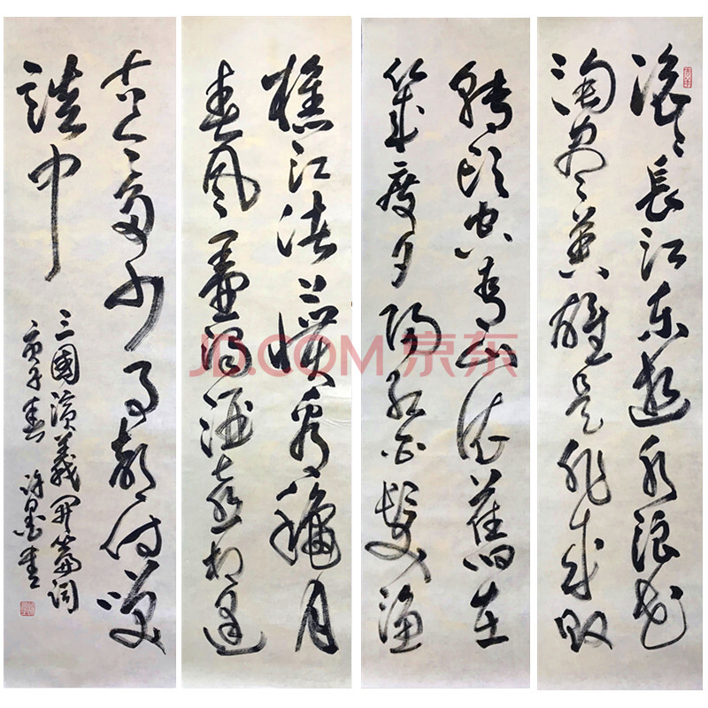 书法四条屏三国演义开篇词滚滚长江东逝水书画家许墨字画国画水墨篆刻