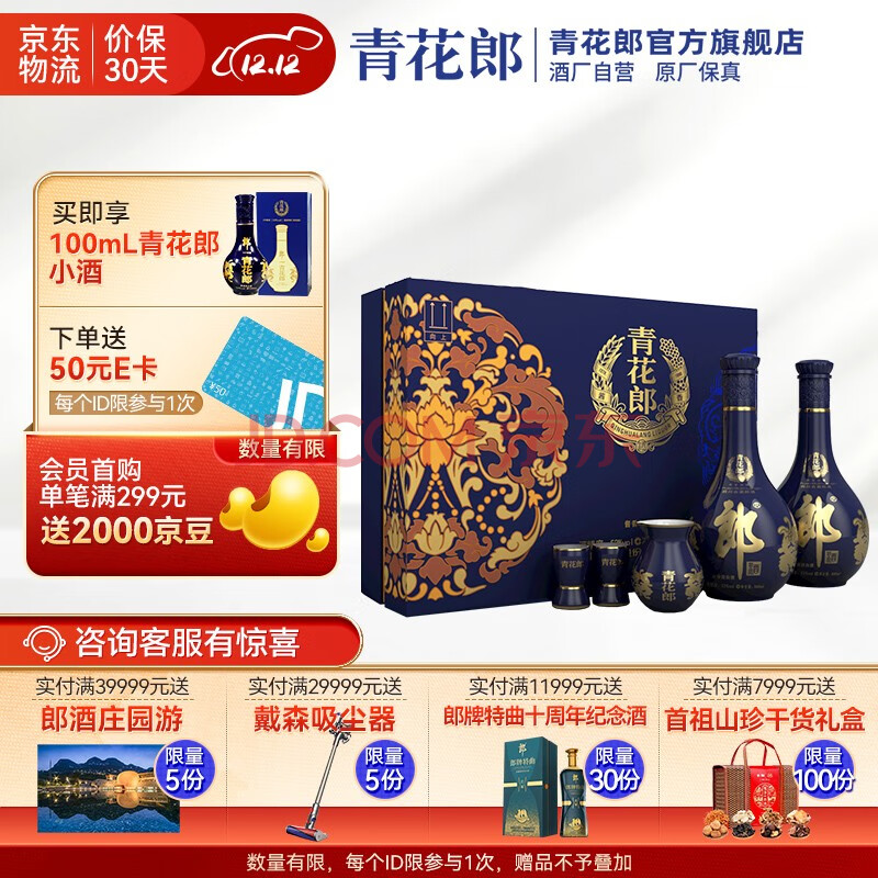 【佳节送礼】郎酒 青花郎双瓶礼盒装含酒具 53度酱香型白酒500mL*2瓶 商务送礼收藏,【佳节送礼】郎酒 青花郎双瓶礼盒装含酒具 53度酱香型白酒500mL*2瓶 商务送礼收藏,第1张