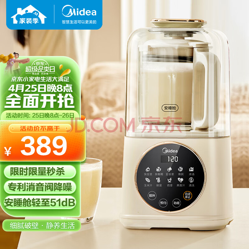 美的（Midea）低音破壁机家用安睡系列 轻声细腻搅打降噪榨汁豆浆机辅食料理机轻巧杯体MJ-PB50SF1,美的（Midea）低音破壁机家用安睡系列 轻声细腻搅打降噪榨汁豆浆机辅食料理机轻巧杯体MJ-PB50SF1,第1张