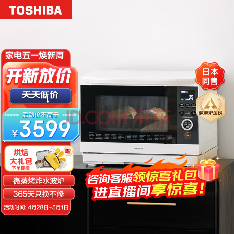 东芝 TOSHIBA ER-XD95CNW微蒸烤一体机水波炉家用台式变频微波炉电烤箱空气炸蒸箱平板隐藏烤管白色26L,东芝 TOSHIBA ER-XD95CNW微蒸烤一体机水波炉家用台式变频微波炉电烤箱空气炸蒸箱平板隐藏烤管白色26L,第1张