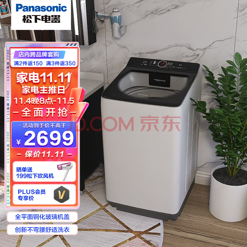 松下（Panasonic）全自动波轮洗衣机8公斤大容量直驱变频不弯腰一级能效泡沫净洗 XQB80-U8620