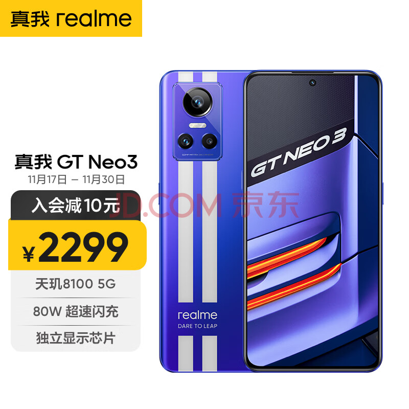 realme真我GT Neo3 天玑8100 80W超速闪充 独立显示芯片 赛道双条纹设计 8GB+128GB 勒芒 5g游戏手机,realme真我GT Neo3 天玑8100 80W超速闪充 独立显示芯片 赛道双条纹设计 8GB+128GB 勒芒 5g游戏手机,第1张