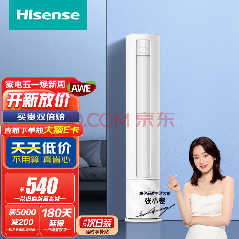 海信（Hisense）3匹 速冷热 三级能效 急速冷暖手机智控 变频冷暖自清洁客厅空调立式柜机 KFR-72LWA190-X3,海信（Hisense）3匹 速冷热 三级能效 急速冷暖手机智控 变频冷暖自清洁客厅空调立式柜机 KFR-72LW/A190-X3,第1张