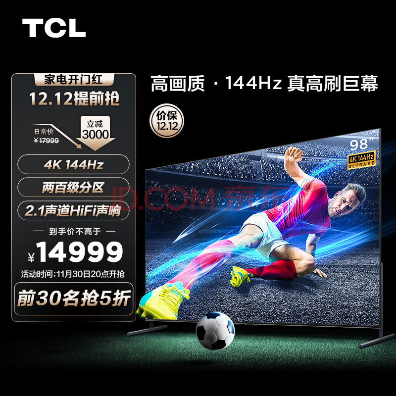 TCL 98T7E 98英寸 4K 144Hz 高色域巨幕游戏电视 2.1声道音响 4+64GB大内存 京东小家 液晶智能平板电视机,TCL 98T7E 98英寸 4K 144Hz 高色域巨幕游戏电视 2.1声道音响 4+64GB大内存 京东小家 液晶智能平板电视机,第1张