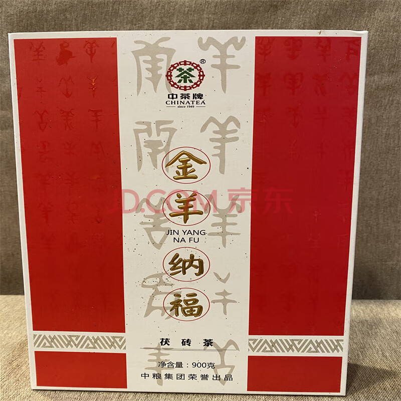 1箱中茶2015年金羊纳福茯砖茶  900克*20盒/箱
