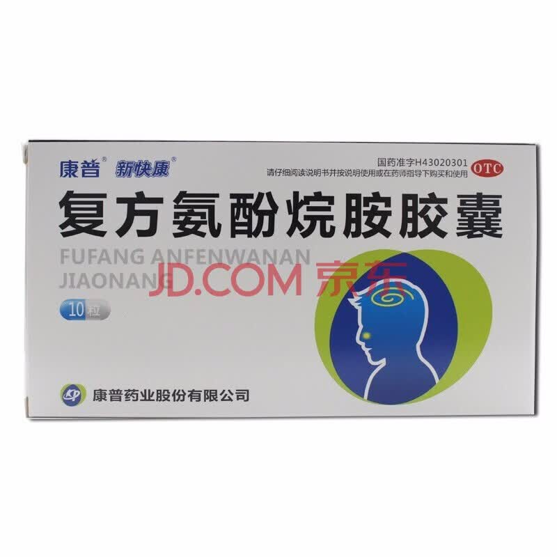 复方氨酚烷胺胶囊10粒