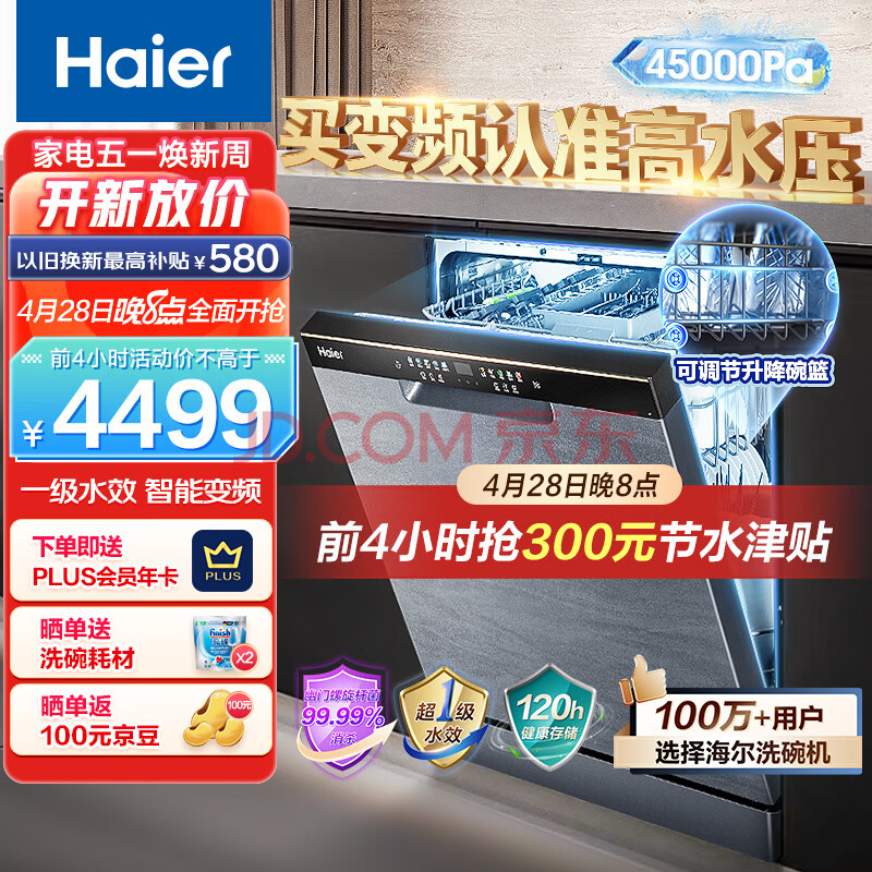 海尔（Haier）14套大容量嵌入式家用晶彩洗碗机W30洗消一体 一级变频 分区精洗开门速干EYBW142286GGU1,海尔（Haier）14套大容量嵌入式家用晶彩洗碗机W30洗消一体 一级变频 分区精洗开门速干EYBW142286GGU1,第1张