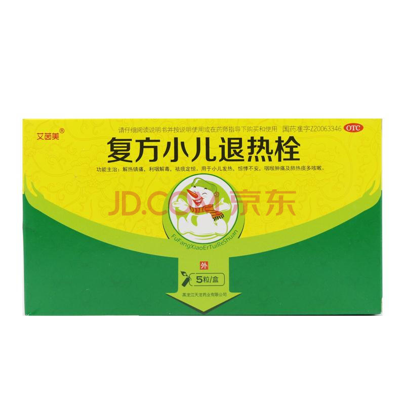 艾茵美 复方小儿退热栓 0.7gx5粒【图片 价格 品牌 报价】-京东