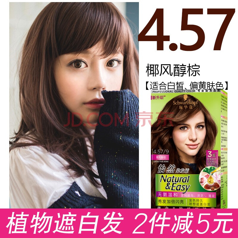 施华蔻染发剂染发膏 植物染发 男女通用 可遮白发 无氨温和 4.