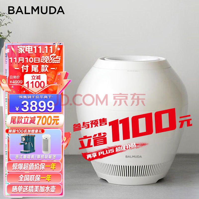 巴慕达（BALMUDA）加湿器卧室家用办公室日本高端无雾加湿智能恒湿空气加湿净化银离子杀菌Rain(巴慕达中国董事长),巴慕达（BALMUDA）加湿器卧室家用办公室日本高端无雾加湿智能恒湿空气加湿净化银离子杀菌Rain,第1张