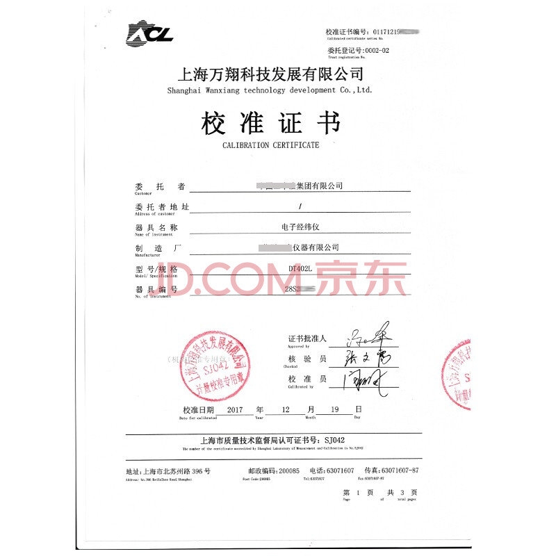 仪器仪表 良测 良测测距仪/水准仪/经纬仪/全站仪/垂准仪/ 鉴定证书